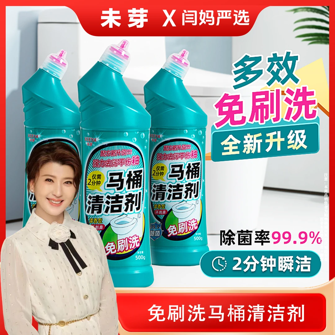 【闫妈严选】未芽5瓶免刷洗洁厕灵马桶解垢凝胶免刷洗马桶清洁剂