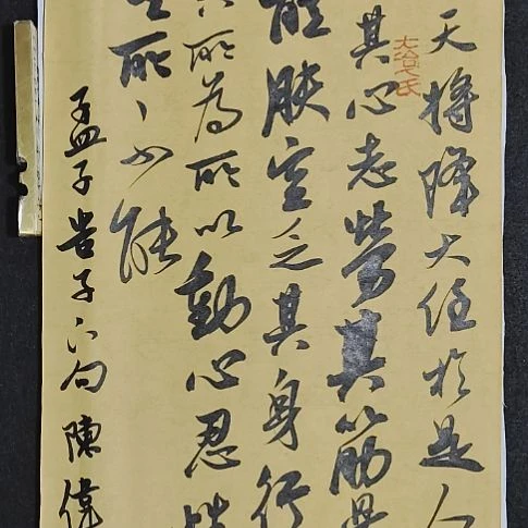 书法中书协陈伟书法惠友