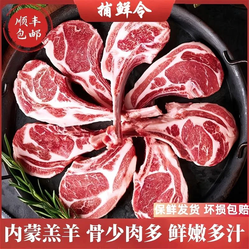 【顺丰包邮】内蒙草原牧场散养原切法式羔羊排新鲜羊肉烧烤半成品