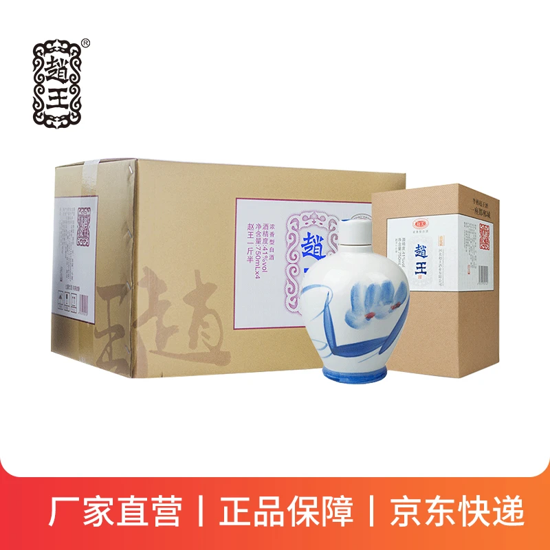 赵王青花瓷浓香型白酒纯粮酿造整箱4瓶41度750ml