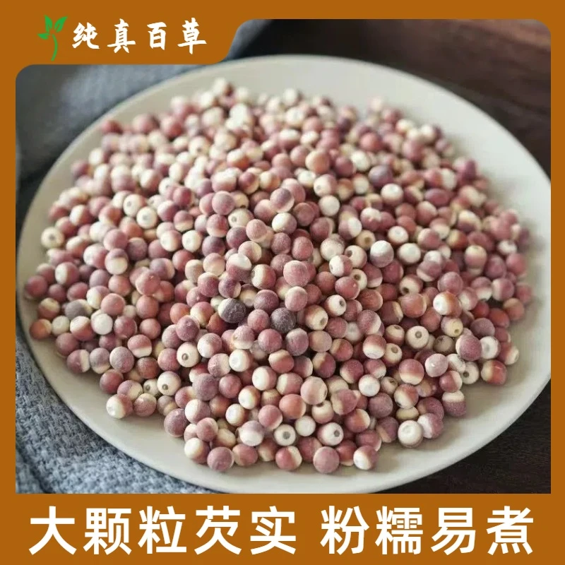 芡实肇庆红芡实精选大颗粒红皮芡实仁新鲜红豆鸡头米果欠实粉肇实