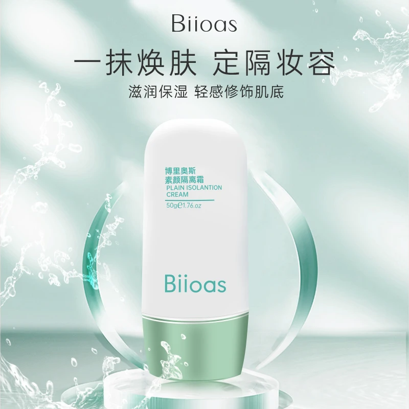 【素颜+唇釉专属】素颜隔离霜隔离+妆前+素颜提亮肤色保湿水润修
