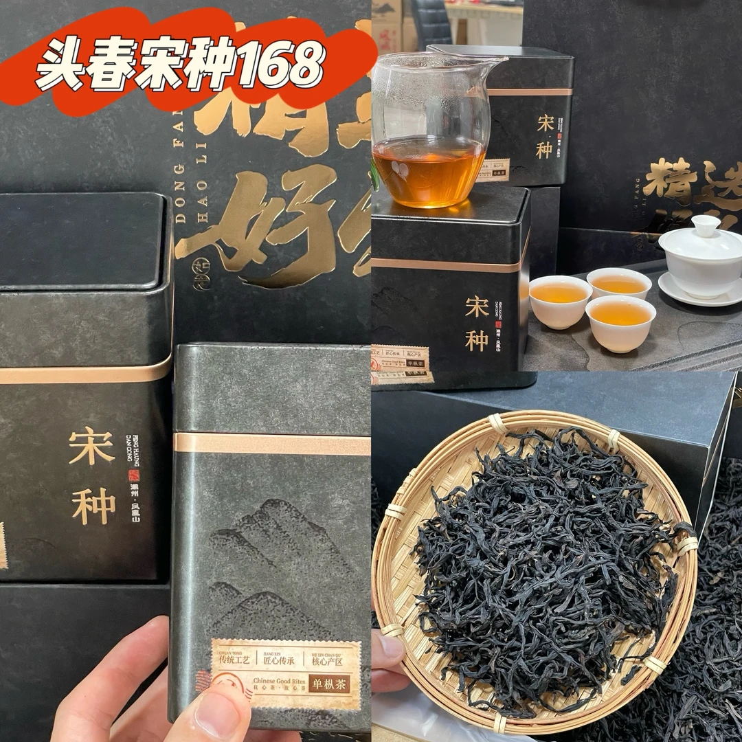 （碳焙宋种）头春茶凤凰单丛茶乌龙茶单枞茶醇香型送礼礼盒500茶叶