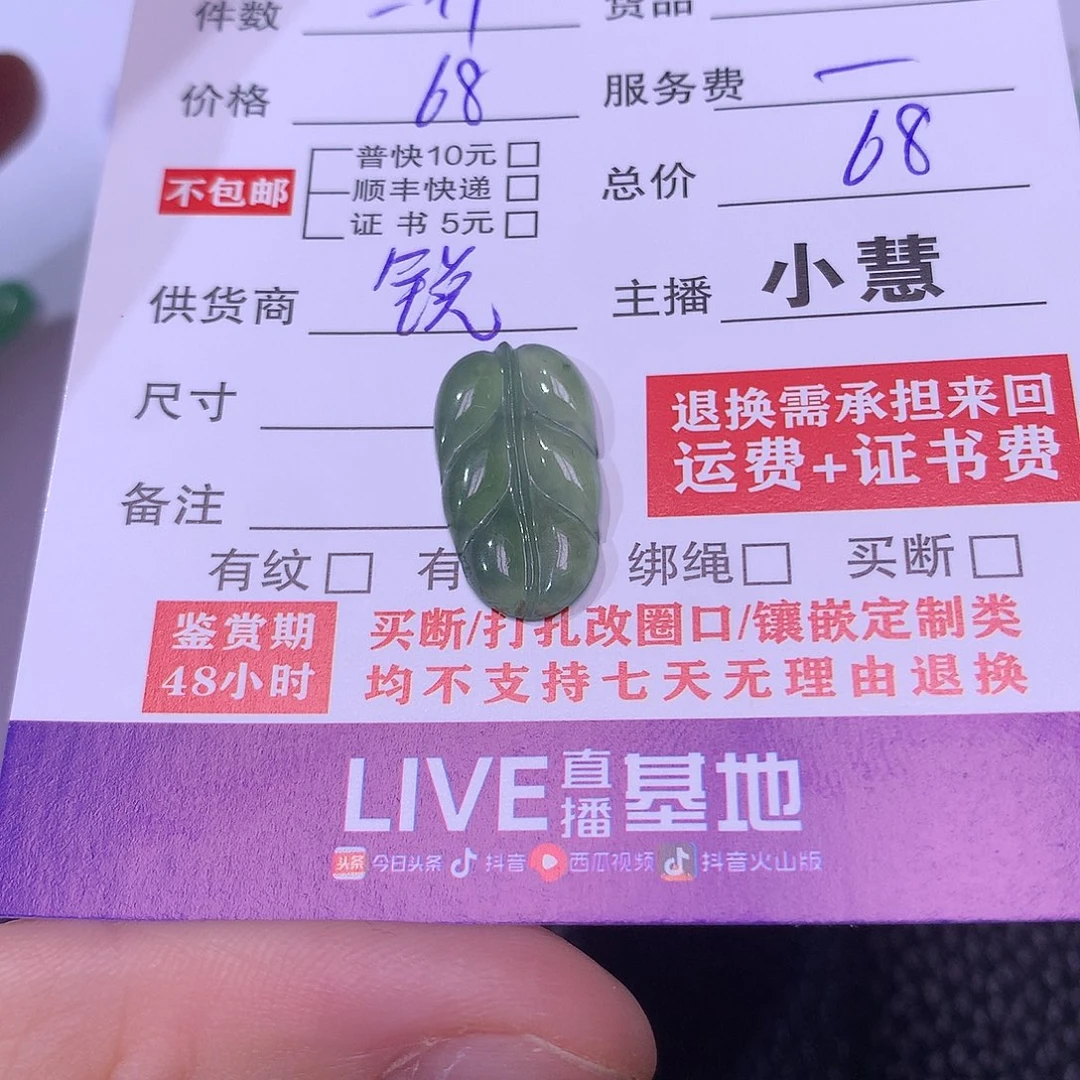 龙***哥翡翠未镶嵌颈饰叶子