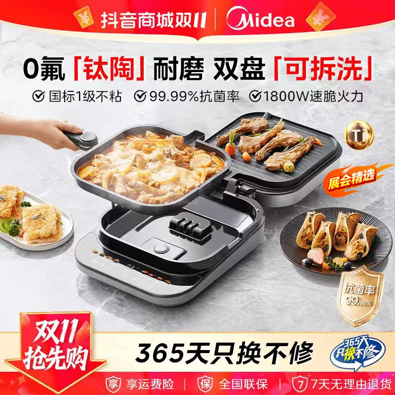 【双11抢先购】美的钛陶电饼铛家用可拆洗早餐机煎烤机
