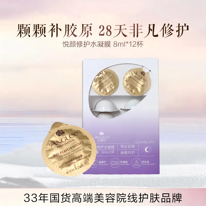 安婕妤悦颜修护水凝膜