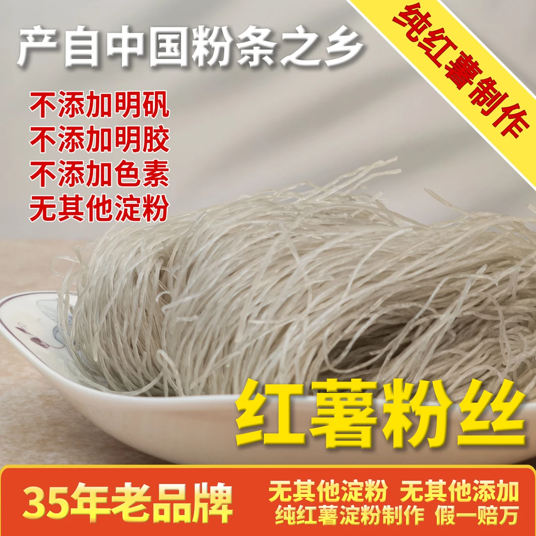 纯红薯粉丝精细粉丝凉拌速食花甲粉麻辣烫火锅  380gx6袋/箱装