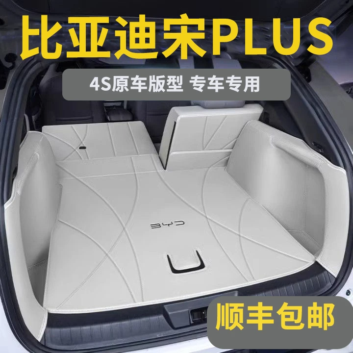 适用于比亚迪宋plusdmi后备箱垫全包围2025款plus汽车plus后备箱