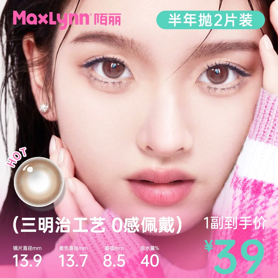 素颜美瞳大小直径黑色棕色陌丽隐形眼镜舒适无锁边水光自然清透