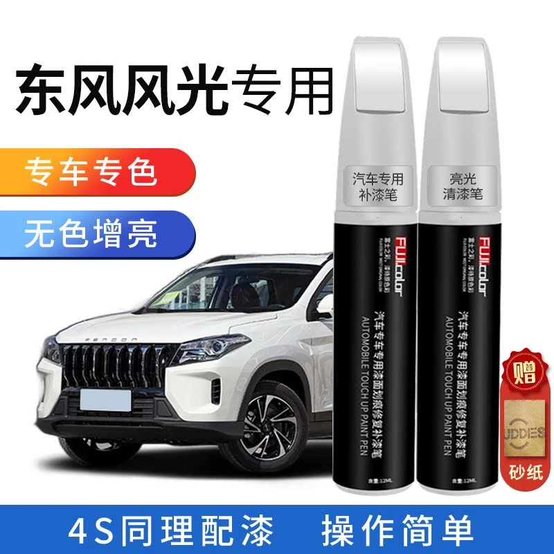 东风风光补漆笔专用，风光500S560 580 380珍珠白车漆划痕修复神器