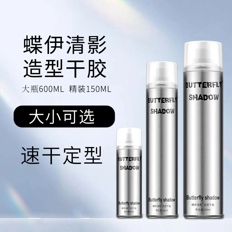 蝶伊清影发胶喷雾速干男士头发造型干胶特硬雪雅璐清香持久定型水