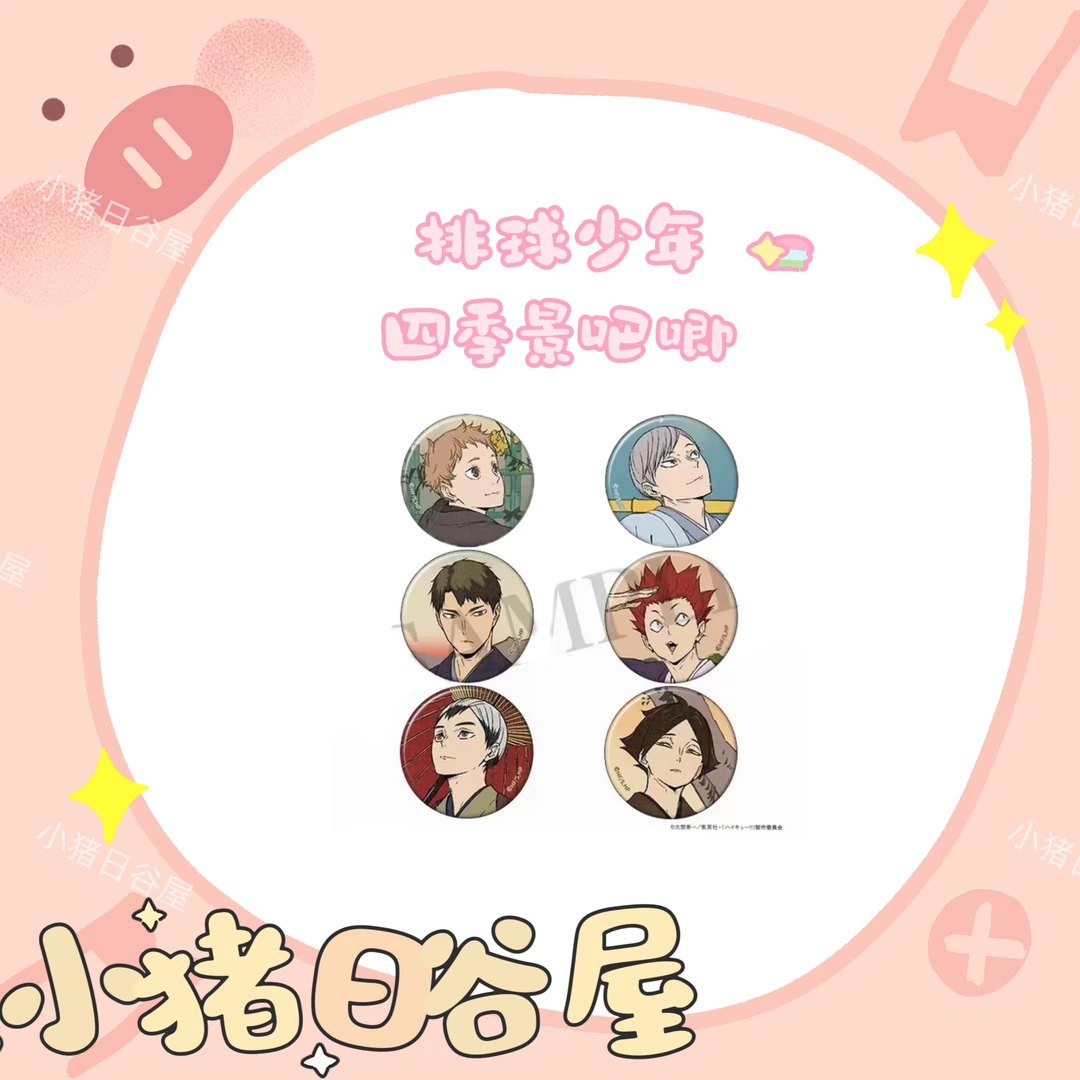 排球少年 四季景吧唧 日谷收藏徽章拆包（默认代拆）
