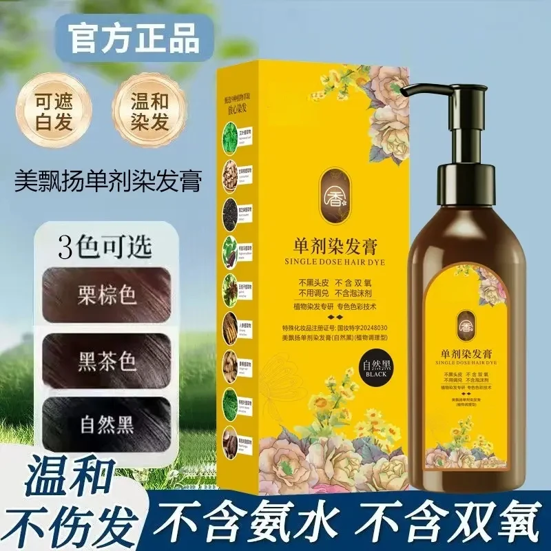 到手3瓶【真单剂】植物染发膏不沾头皮植物配方盖白发自然黑染发剂