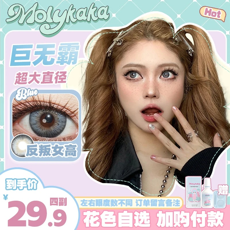 MOLYKAKA美瞳半年抛【圆圆呀】2片装/副大直径三明治工艺隐形眼镜