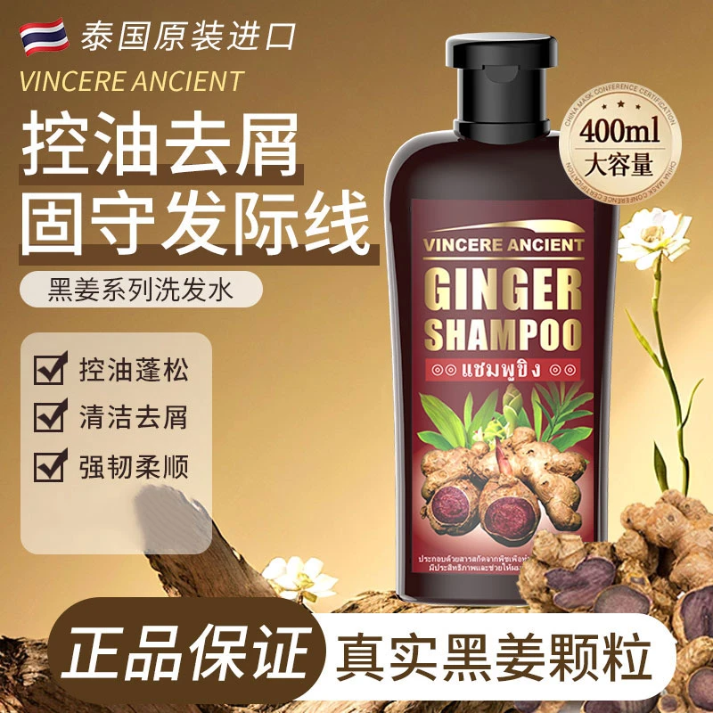 【官方正品】VINCERE ANCIENT 黑姜黑人参洗发水【红】400ml/瓶