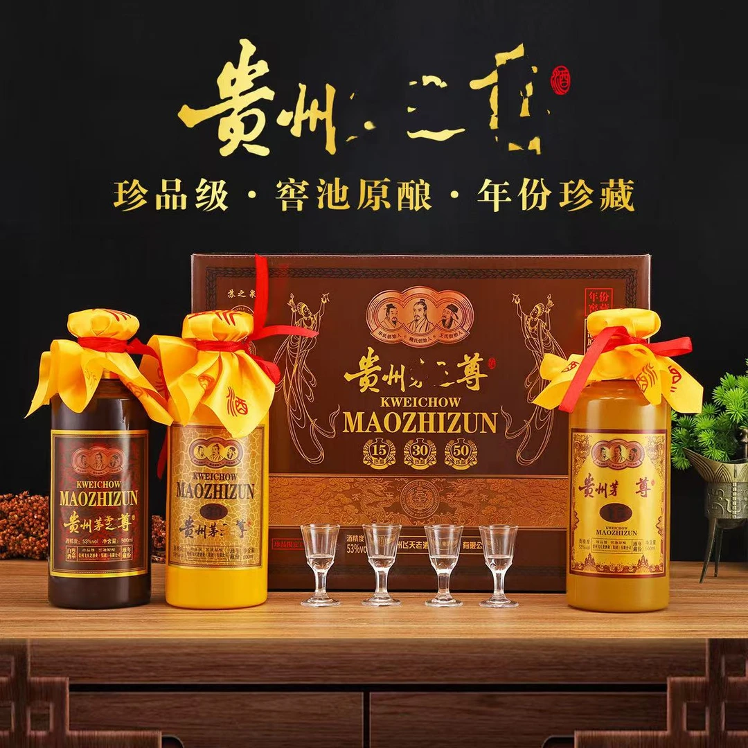 韵之源贵州茅之尊酱香型53度白酒53%Vol