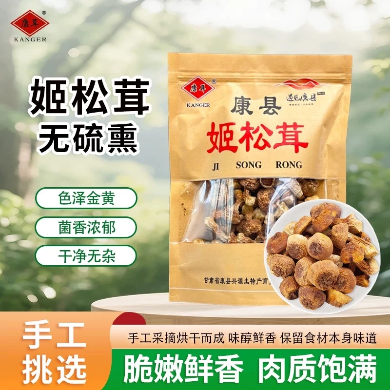 【品质山货】姬松茸 甘肃陇南特产姬松茸干货新货手工挑选佳品
