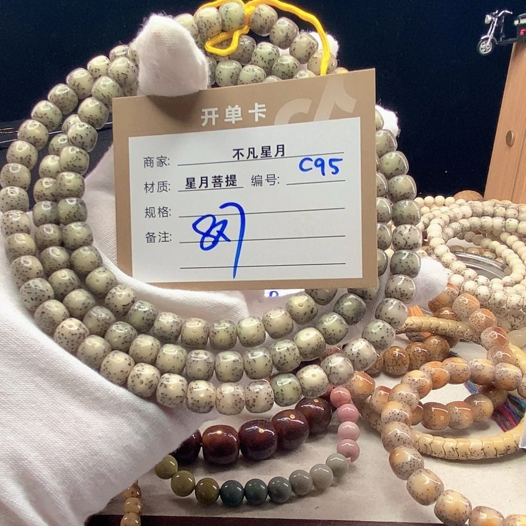 手串星月菩提11112222C95
