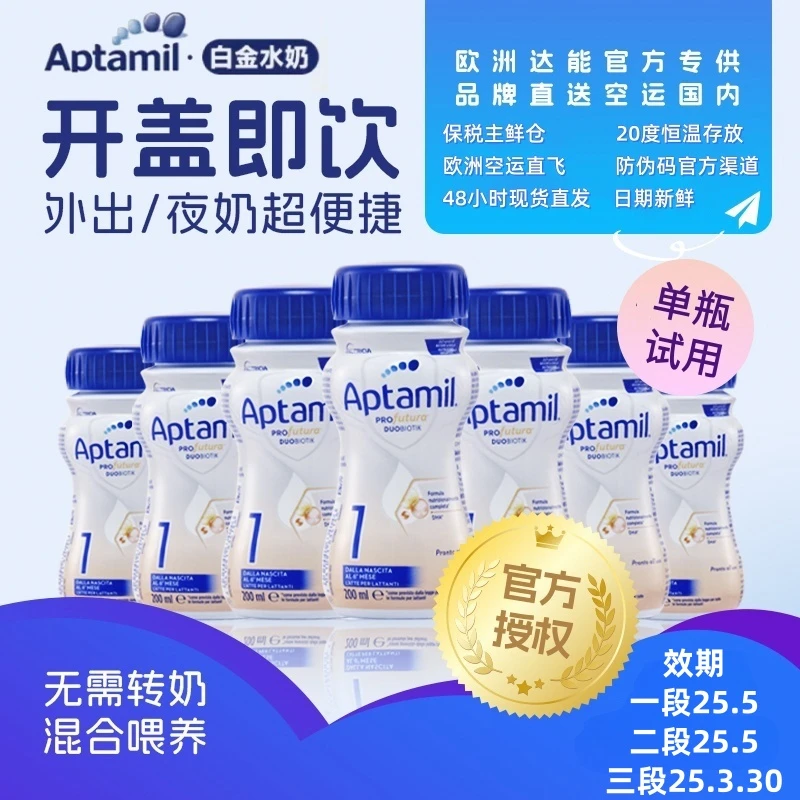 aptamil/爱他美德爱白金水奶婴幼儿液体奶德爱白金1段2段效期25.5