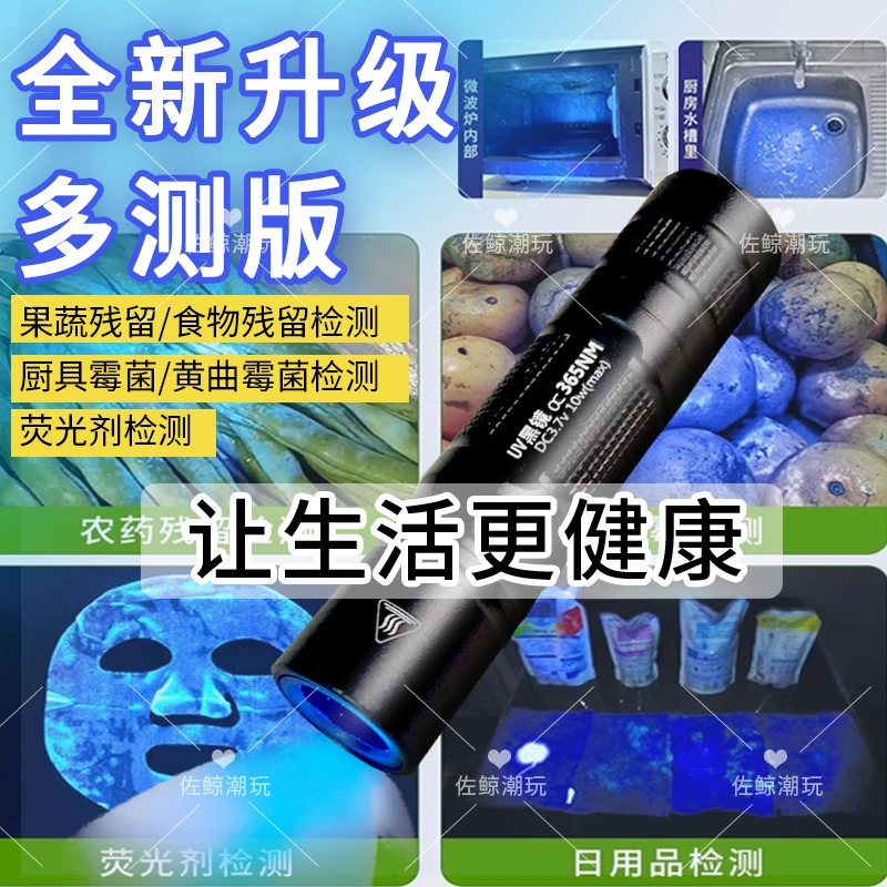 升级多测版365nm蔬果紫光灯黄曲霉素菌荧光剂残留检测灯可充电