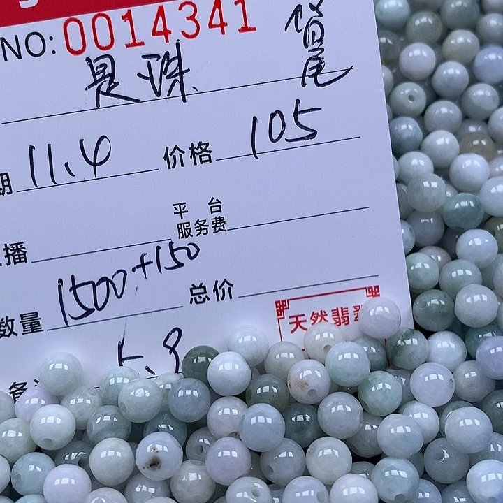 是***吖翡翠散珠珠子。