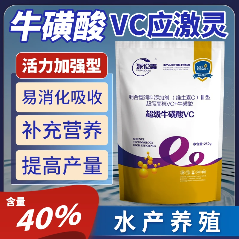 牛磺酸vc水产养殖龙虾蟹鱼塘用抗应激灵高稳维生素宁水产多维生素