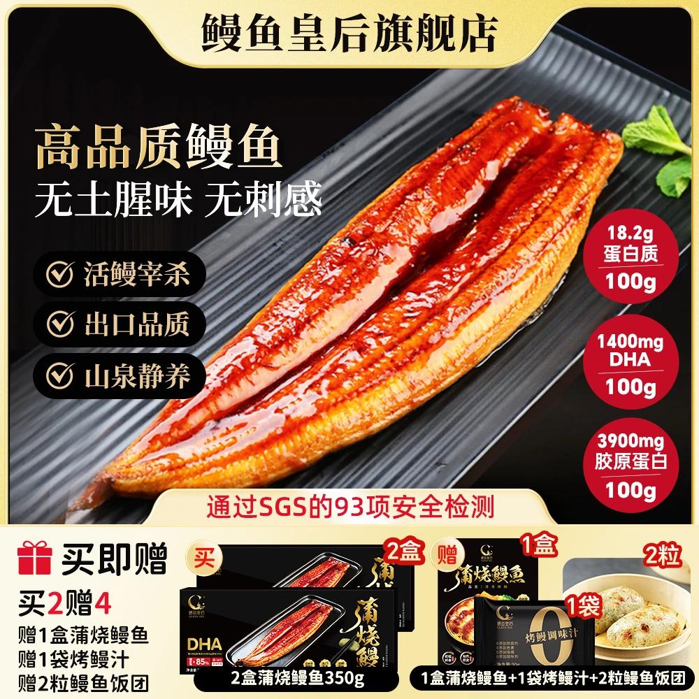 【两条整条装】鳗鱼皇后蒲烧鳗鱼整条24道蒲烧冷冻加热即食品质