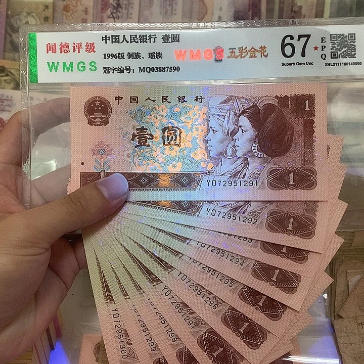 96年高密丝1元标十，1291～1300真币按图发新的