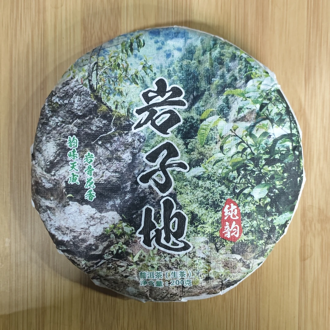 【9月17日】【MK0042】 2025年懂过《岩子地》春茶生茶饼200g