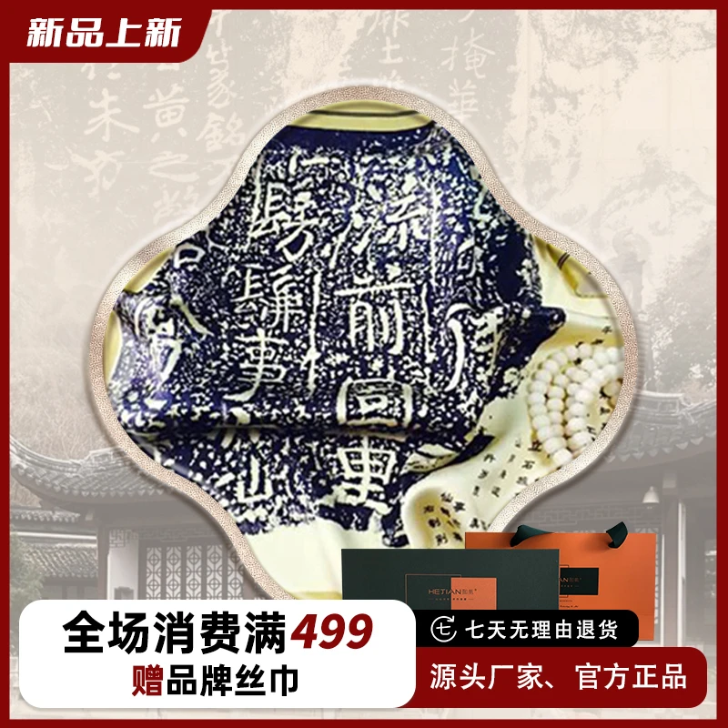 HEJIAN/和茧丝绸《瘞鹤铭》100%桑蚕丝同款丝巾