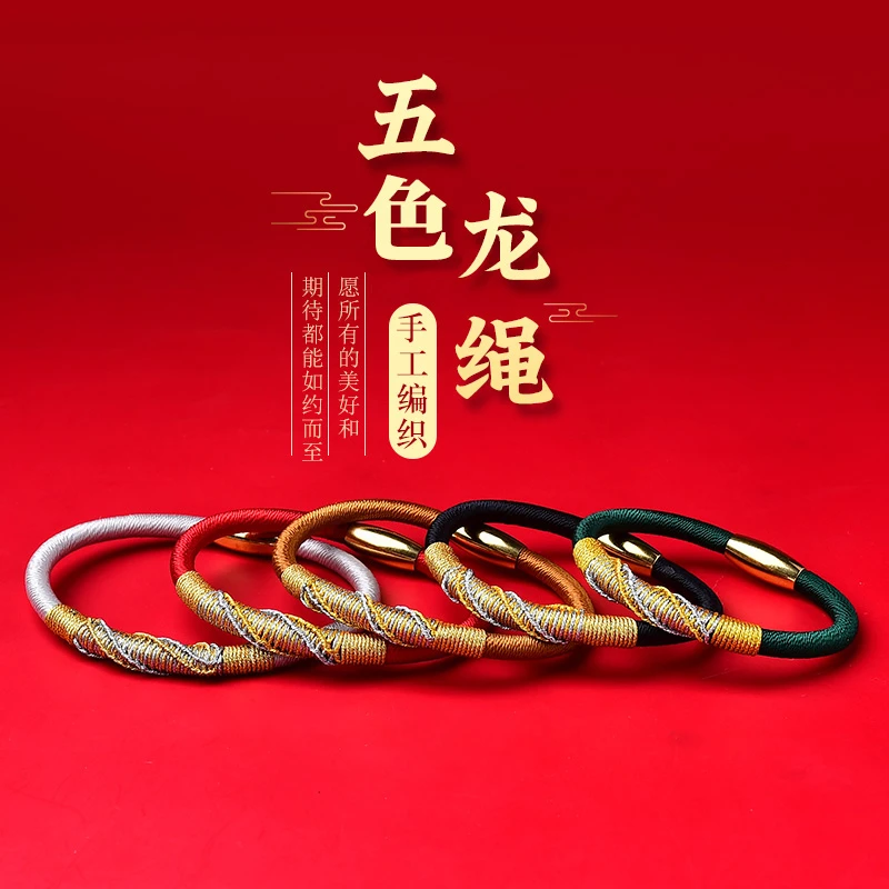 五色盘龙手绳手工编织泰山礼物简约大方得体