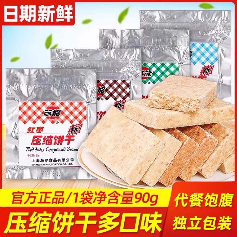 丽能压缩饼干90g花生红枣肉蓉葱油芝麻户外代餐饱腹充饥干粮批发