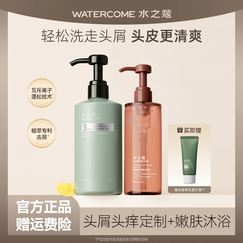 水之蔻洗发水香氛沐浴露组合补水净爽清爽净澈持久留香香体身体