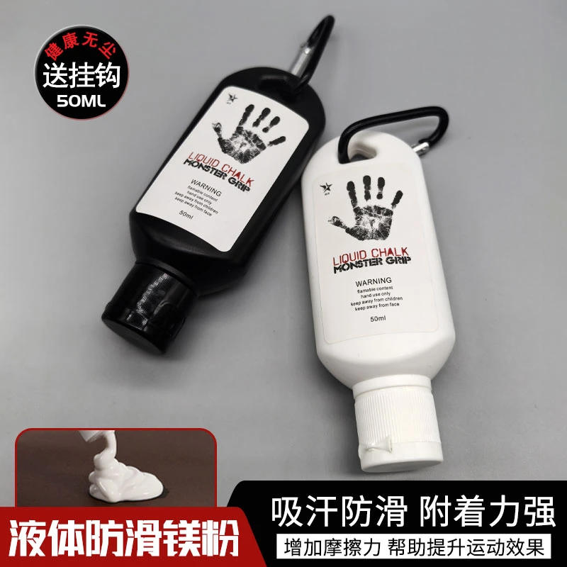 液体镁粉防滑粉瓶装体育专用镁粉防汗止滑手指防滑液态膏状