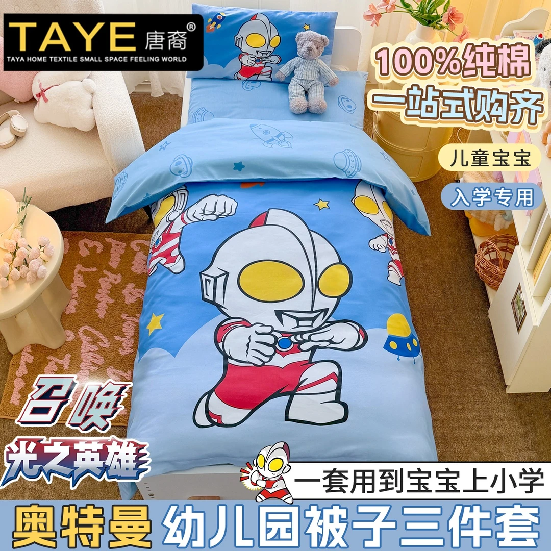 奥特曼幼儿园被子三件套纯棉儿童被套被褥六件套宝宝入园午睡床品