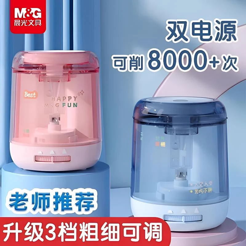 【双电源削笔刀】晨光钨钢刀自动削笔机学生铅笔卷笔刀大容量调粗细