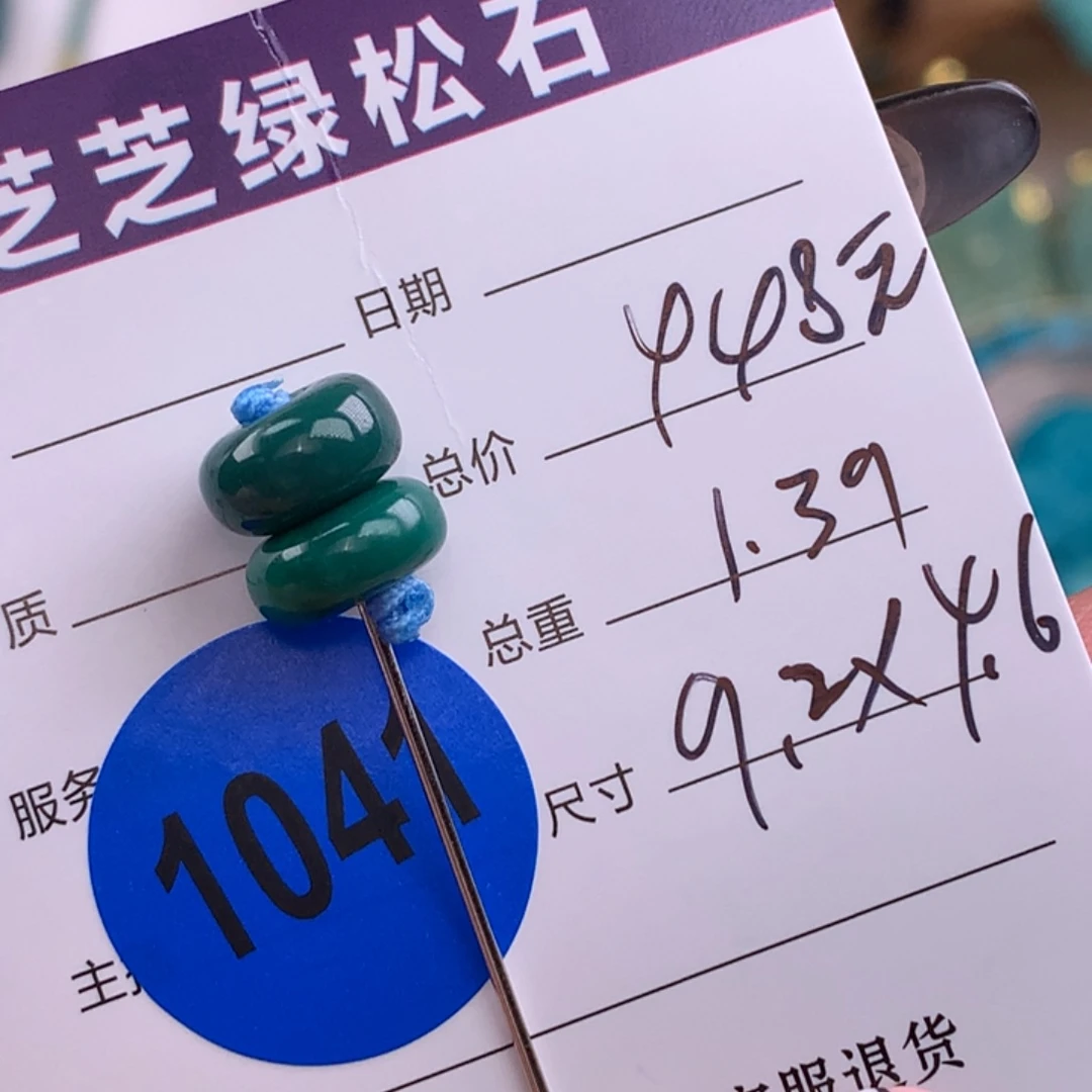 绿松石未镶嵌绿松石