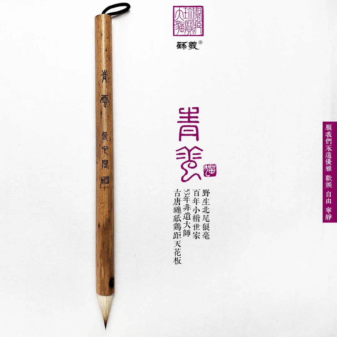非遗大师古法唐古法工艺缠纸鸡距小楷专用毛笔