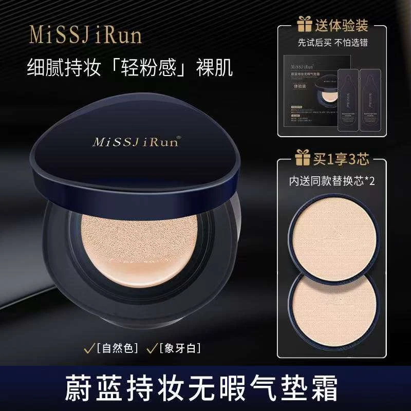 【花花专属】MISSJIRUN蔚蓝持妆无暇遮瑕气垫霜（正装拆开不退）