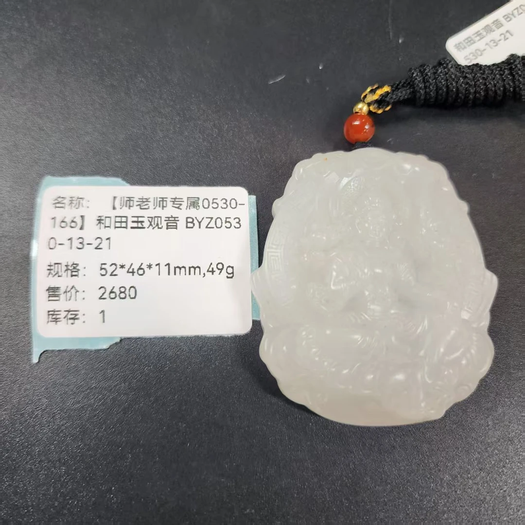【师老师专属0530-166】和田玉观音 BYZ0530-13-21