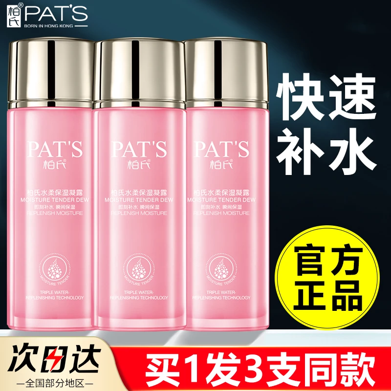 柏氏花漾水柔保湿凝露爽肤水补水保湿化妆水柔肤水护肤品官网正品