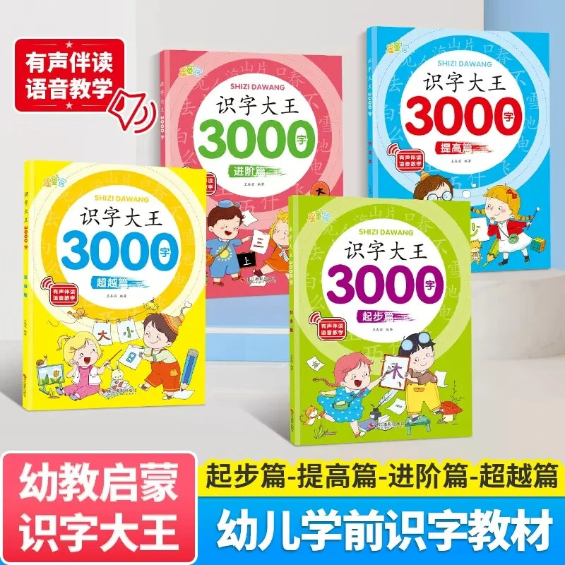 【启慧识字】幼儿园学前启蒙认字神器儿童看图入门识字大王CH