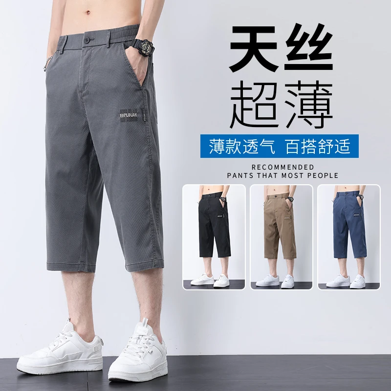 莱赛尔天丝休闲七分裤男士2025夏季薄款宽松透气潮流百搭直筒短裤