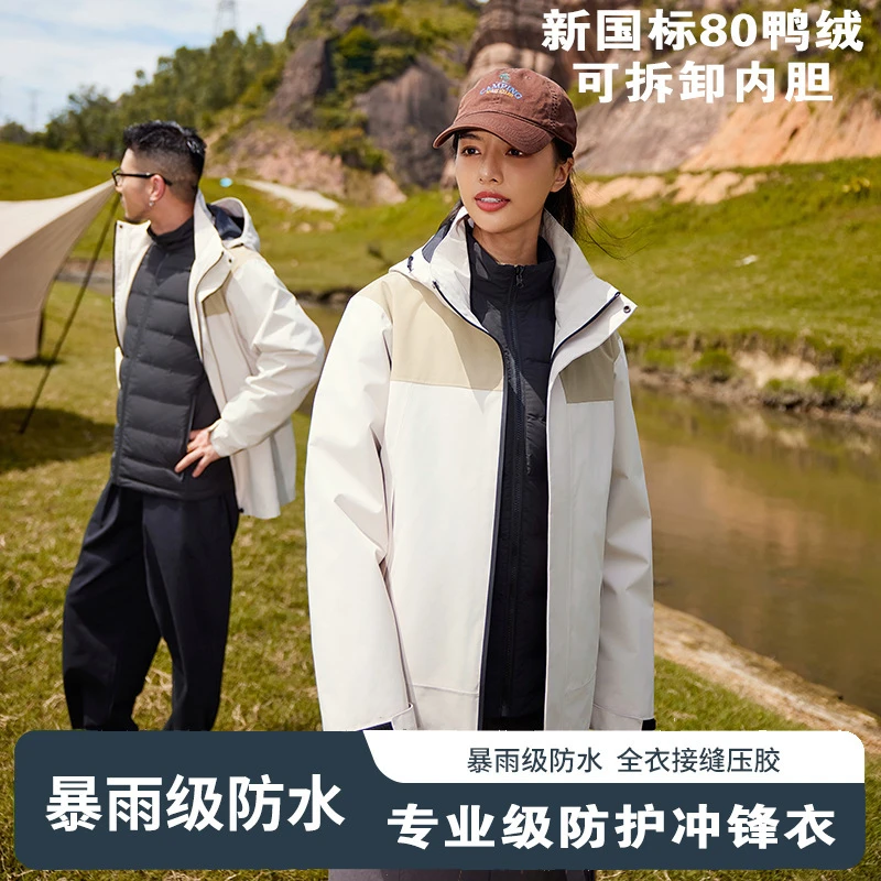 桑蚕丝户外冲锋衣男女羽绒服内胆三合一可拆卸旅游防水登山服厚外