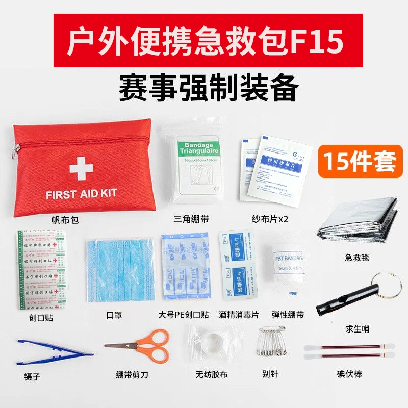 伤口急救药箱套装急救包越野跑步马拉松医用便携式急救包应急包