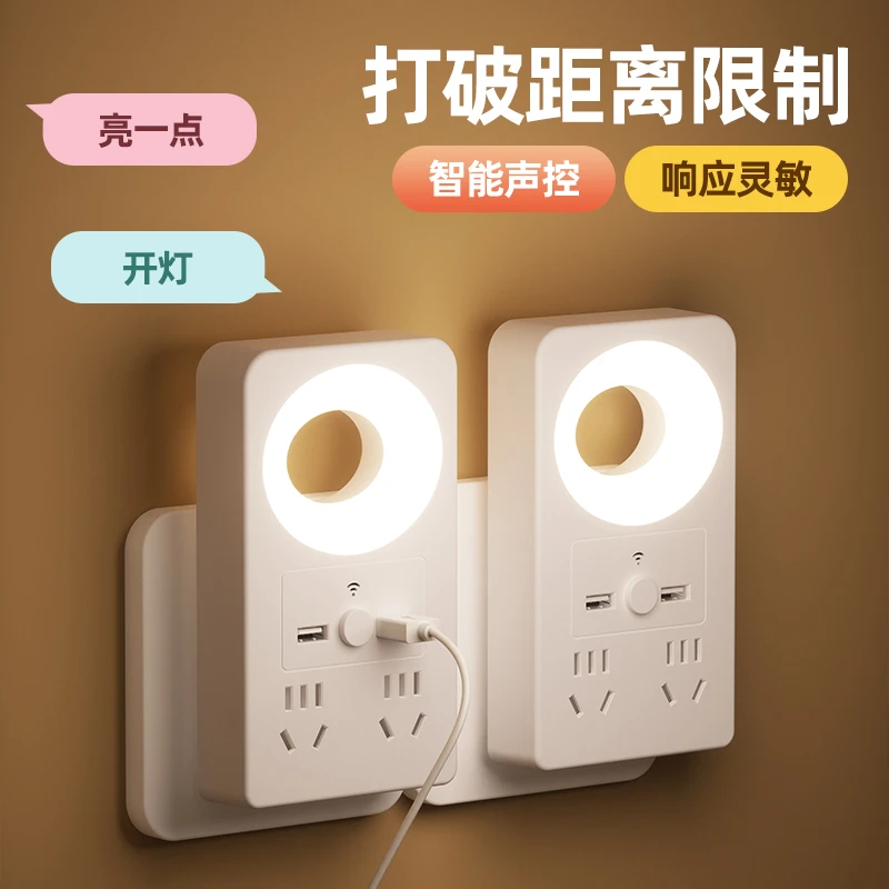 语音声控小夜灯带插座usb多功能智能插排家居LED柔光节能护眼台灯