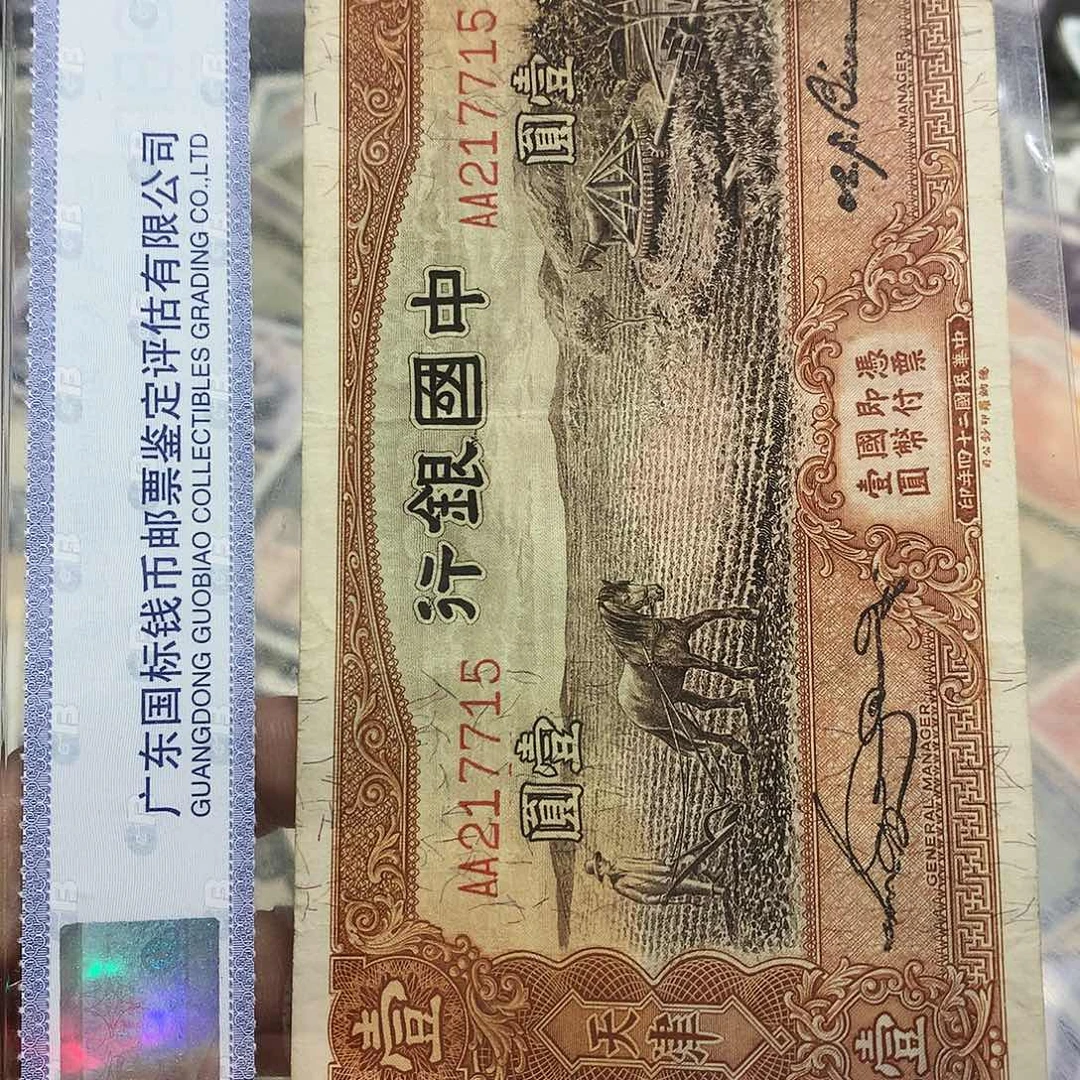 纸冬*上海鑫鑫钱币 715