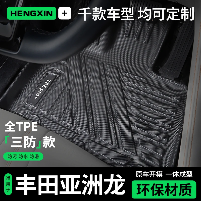 丰田亚洲龙脚垫全包围适用于19-24款双擎混动地毯面环保防水TPE垫