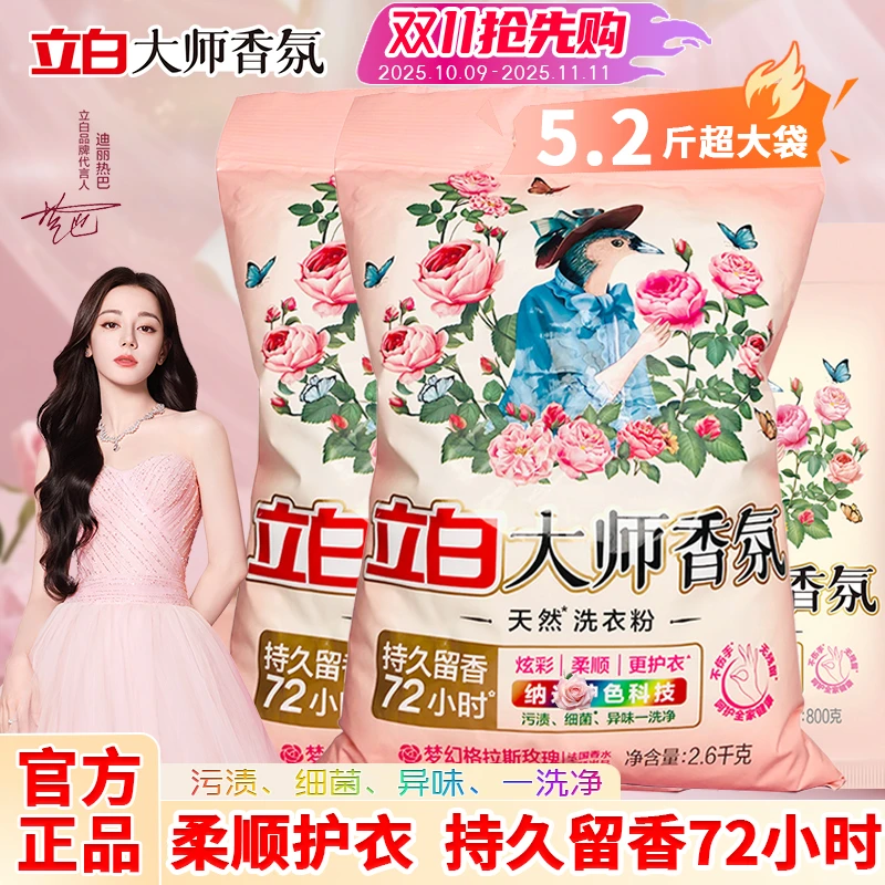 立白大师香氛洗衣粉大袋装家用家庭装持久留香强力去污官方正品