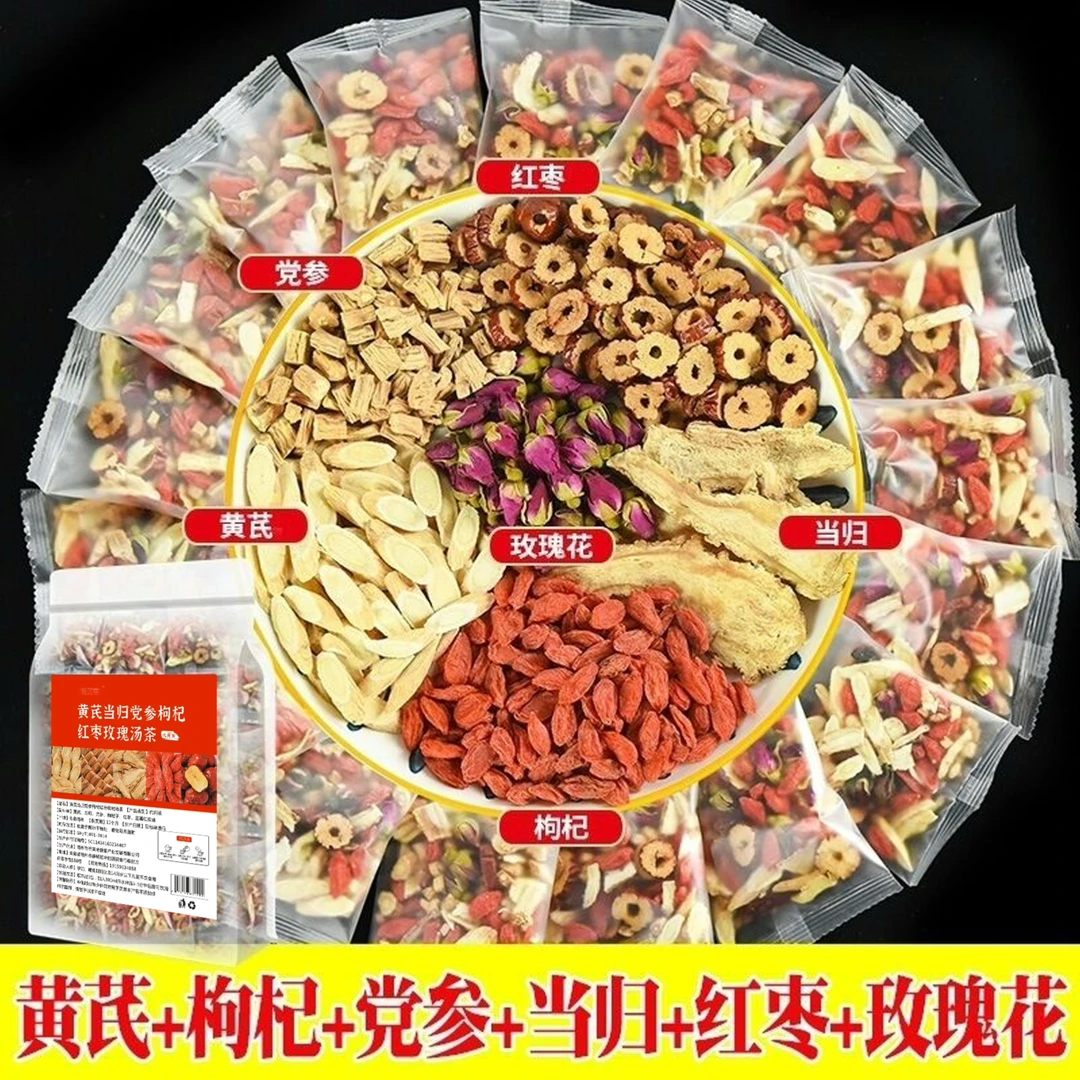 观严黄芪党参当归枸杞茶红枣枸杞枸杞红枣茶泡茶饮品